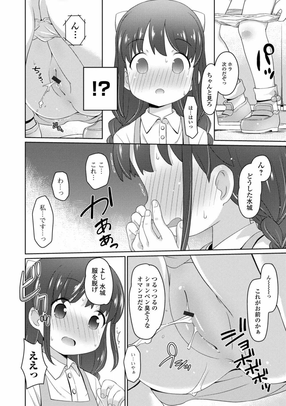 美味しいぷにスジっ娘 Page.54