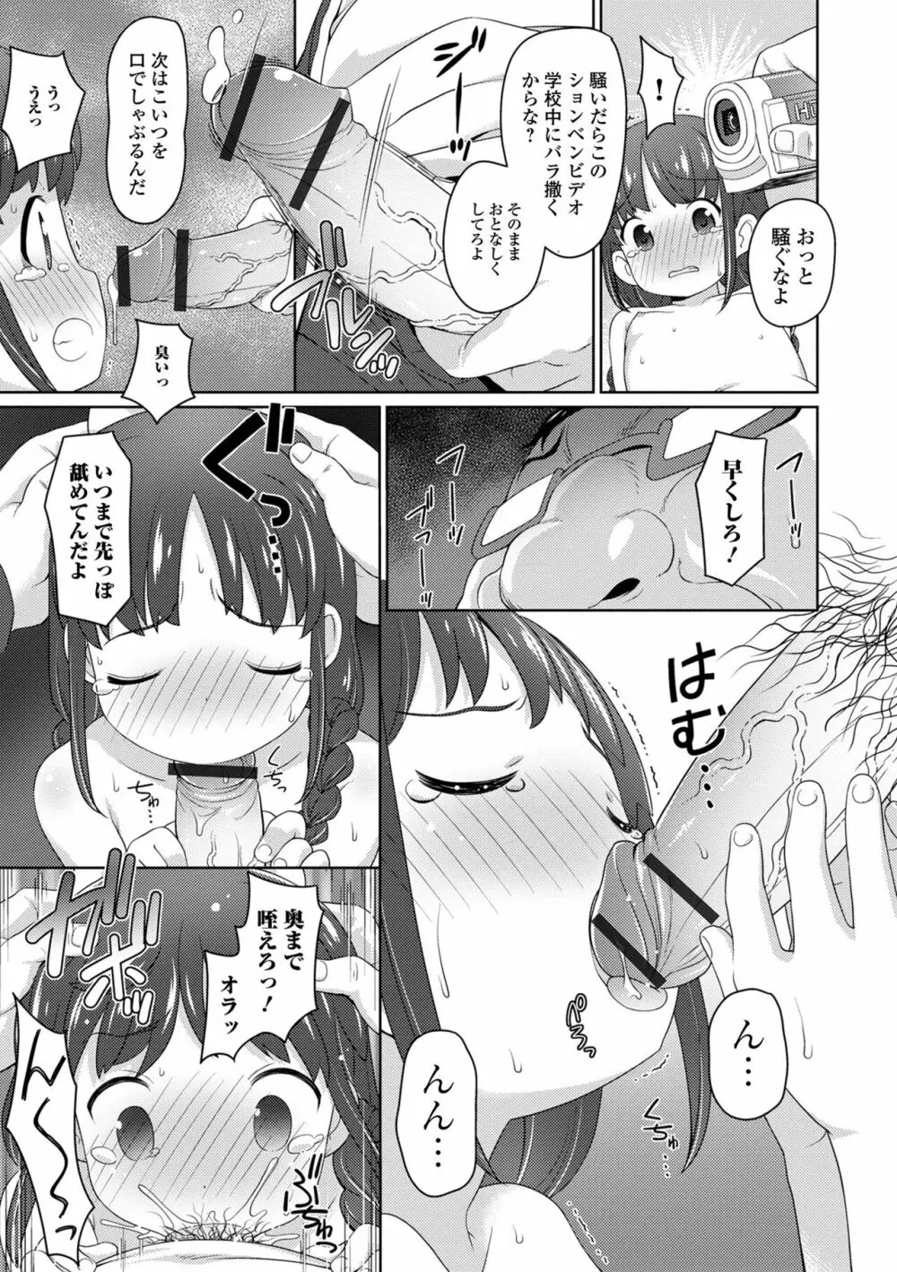 美味しいぷにスジっ娘 Page.57