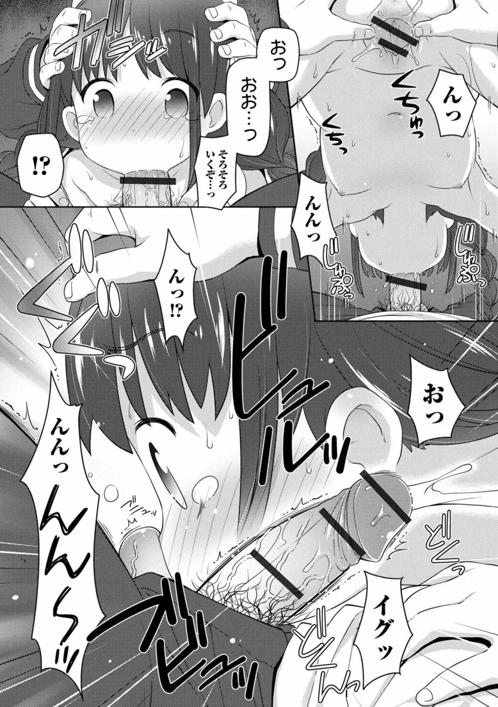 美味しいぷにスジっ娘 Page.59