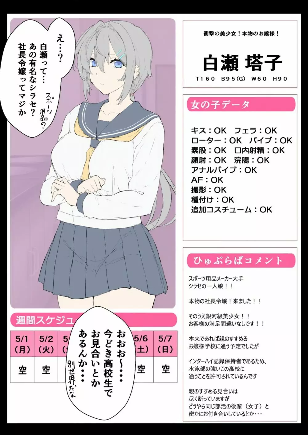 デリヘル洗脳アプリ【ひゅぷらば!】水泳部 白瀬塔子ちゃん 前半 + 後半+ 種付 Page.8