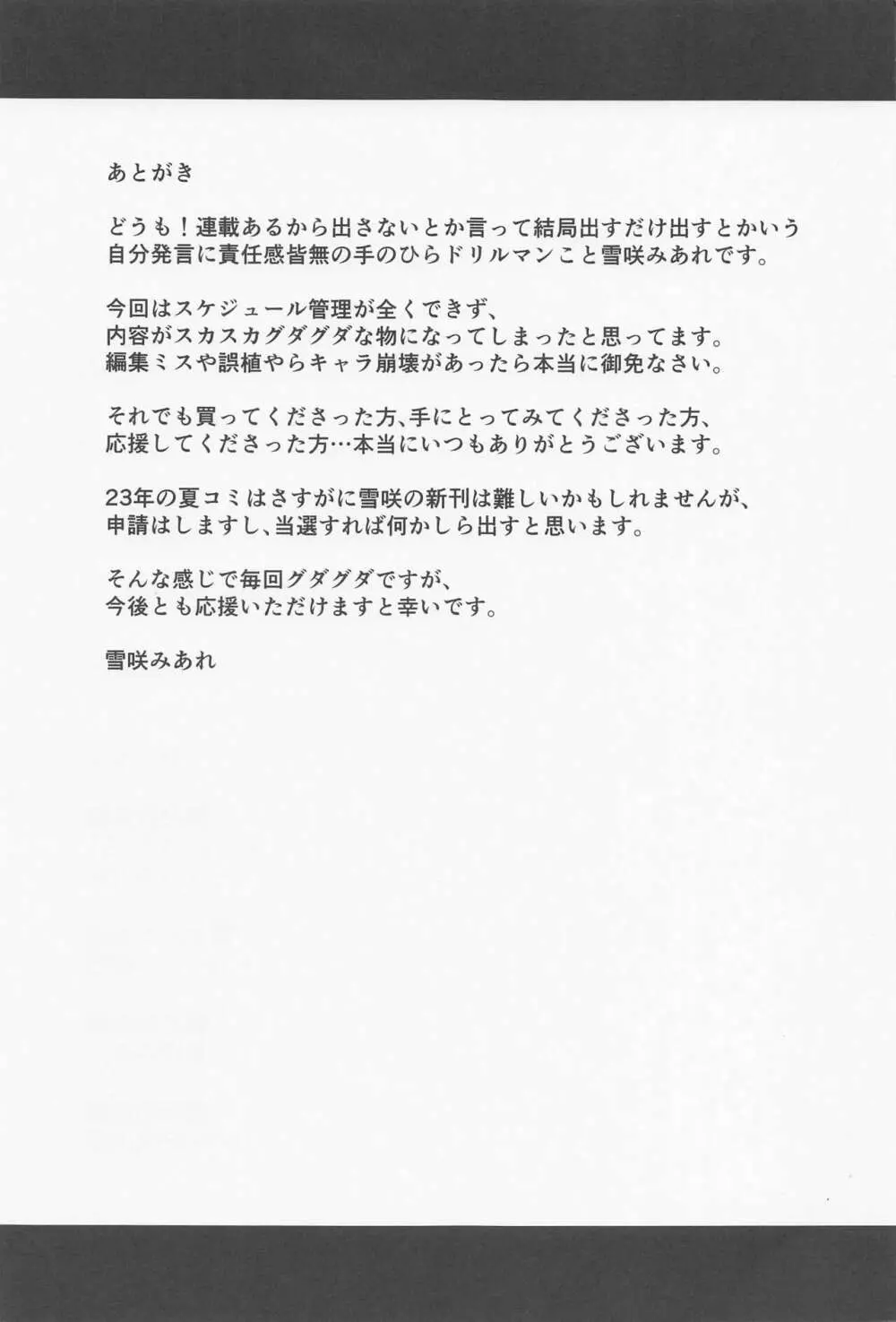 樹里ちゃんのHコス撮影会 Page.24