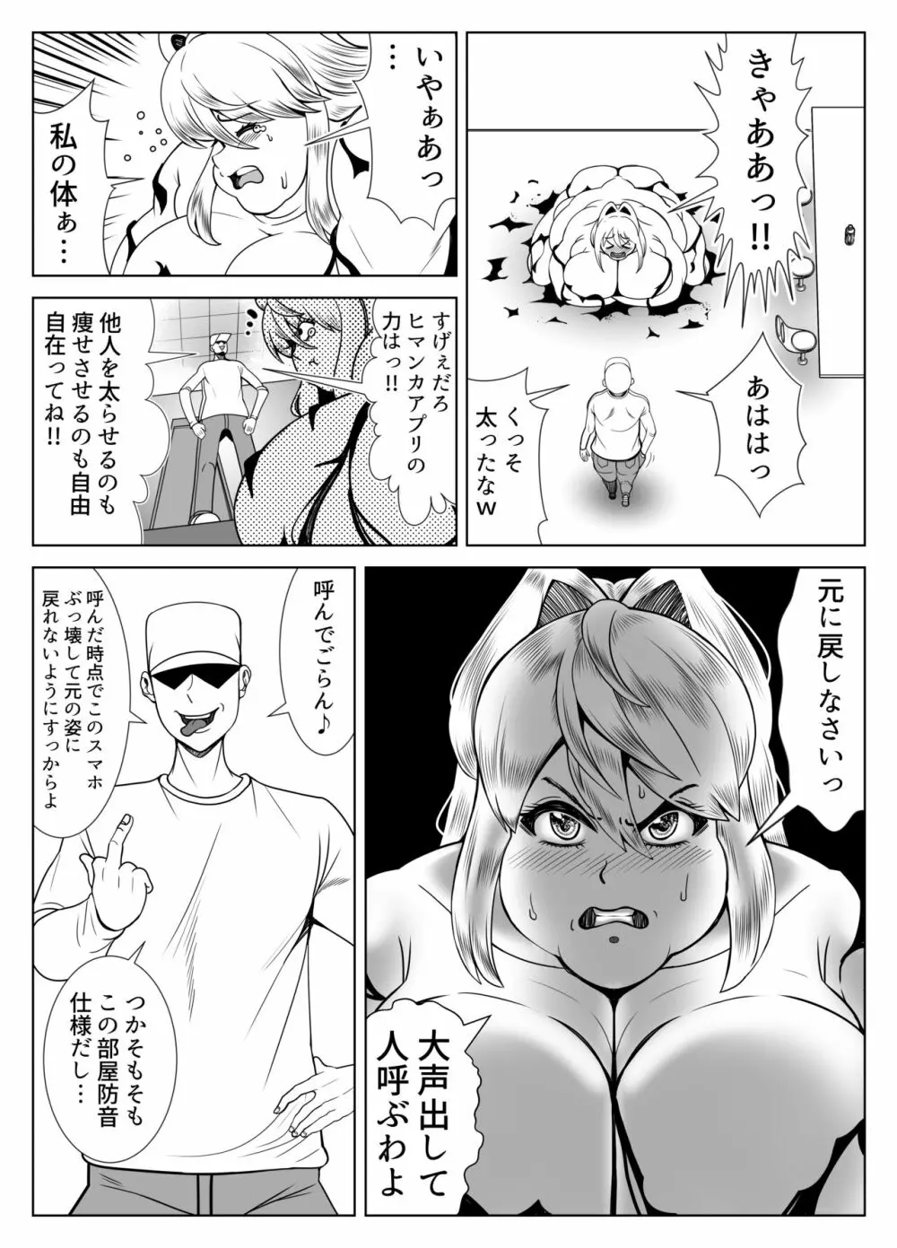 肥満化アプリ Page.11