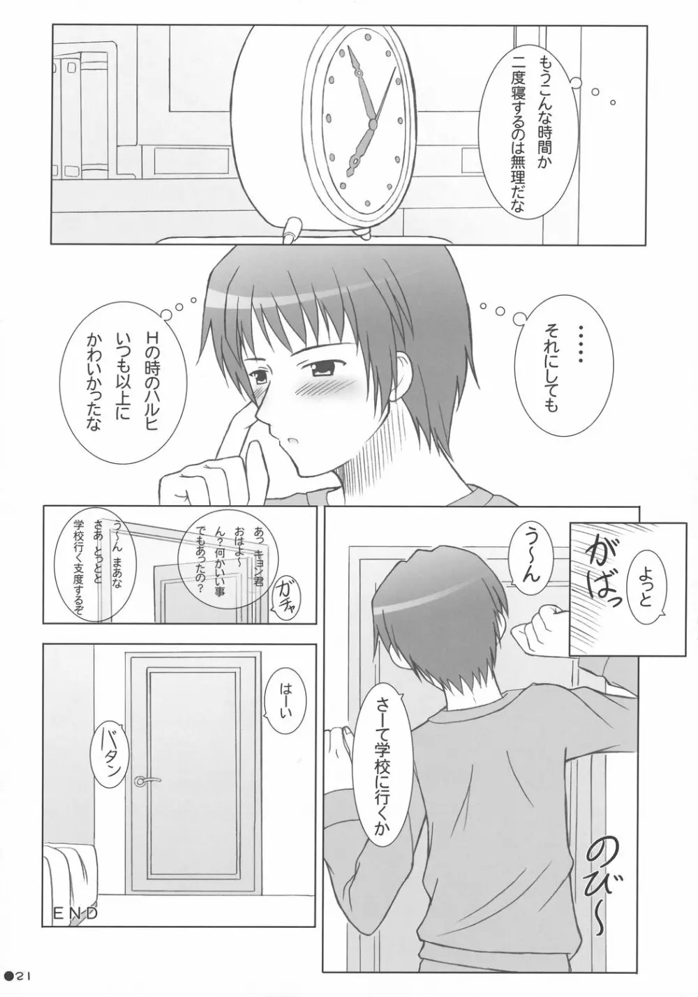 ハルキョんのえっち本 Page.20