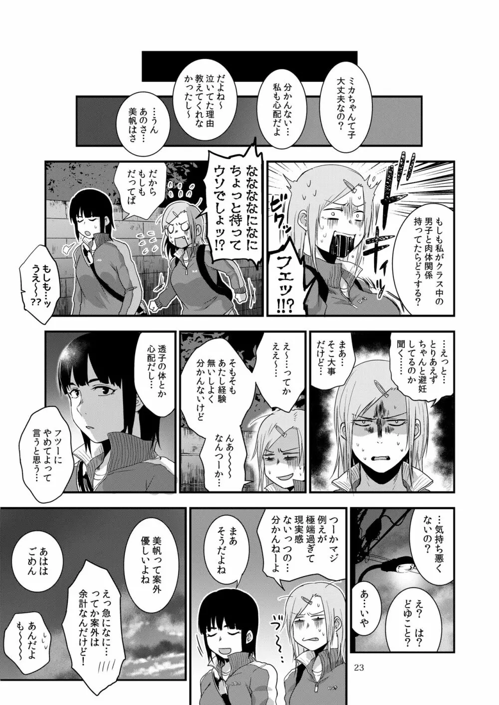 サキとミカ Page.22