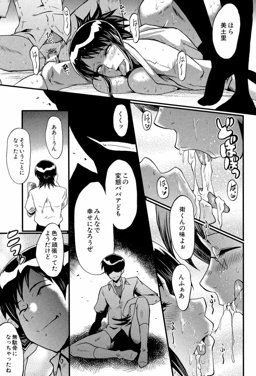 母はブザマに腰を振る ～午後の性母たち～ Page.105