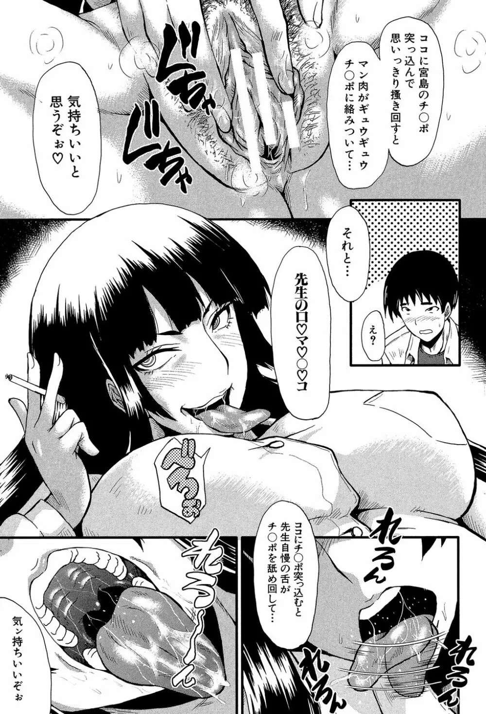 母はブザマに腰を振る ～午後の性母たち～ Page.113