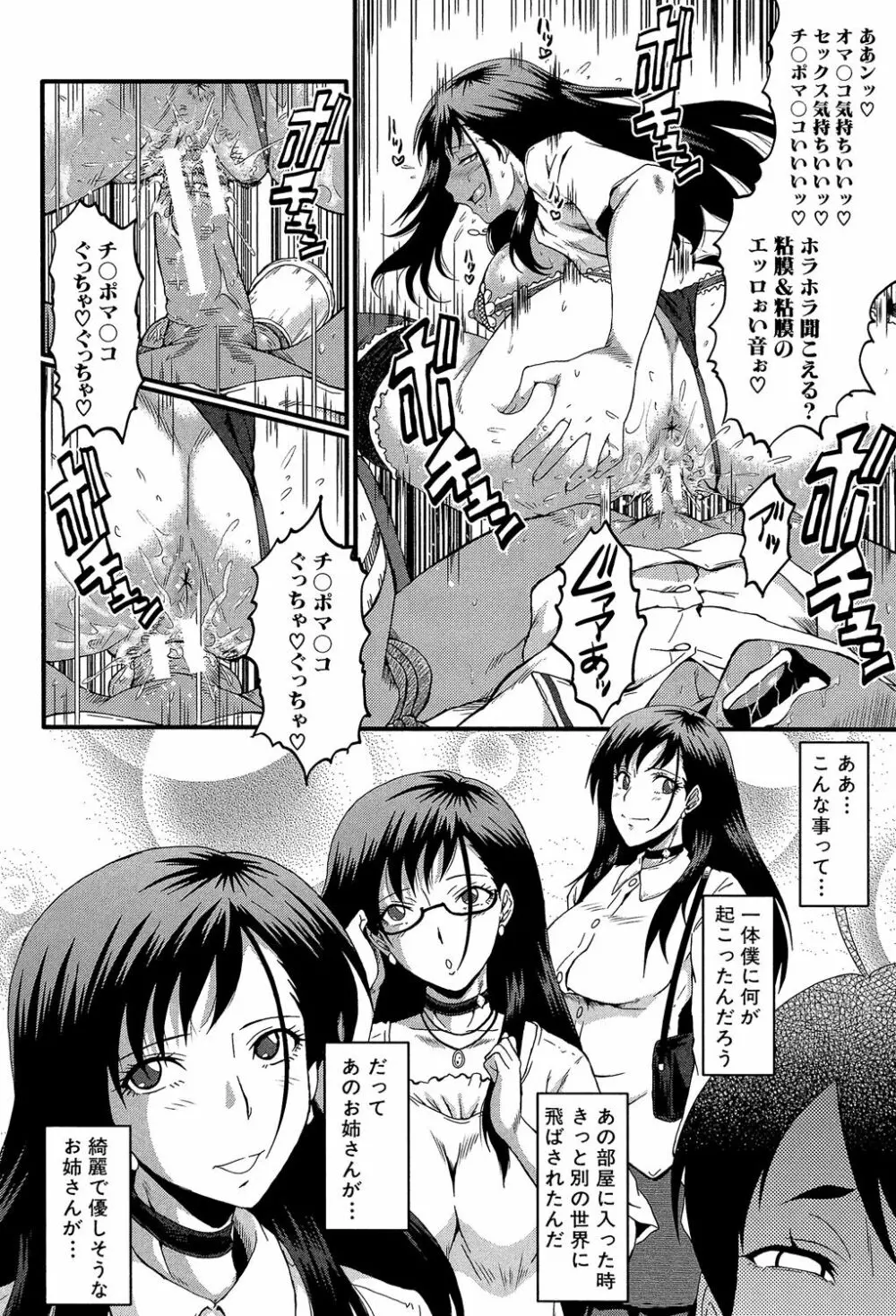 母はブザマに腰を振る ～午後の性母たち～ Page.144