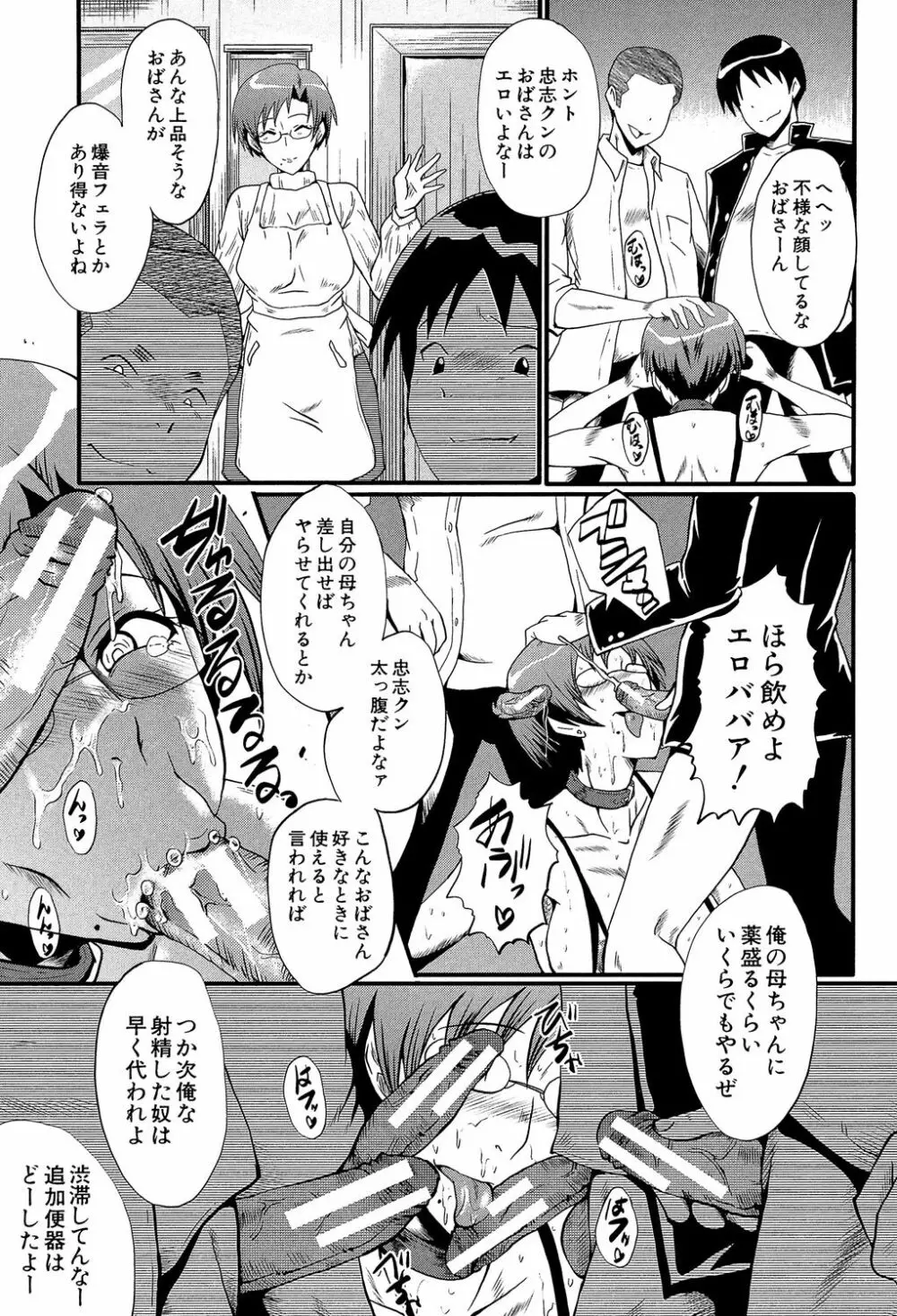 母はブザマに腰を振る ～午後の性母たち～ Page.177