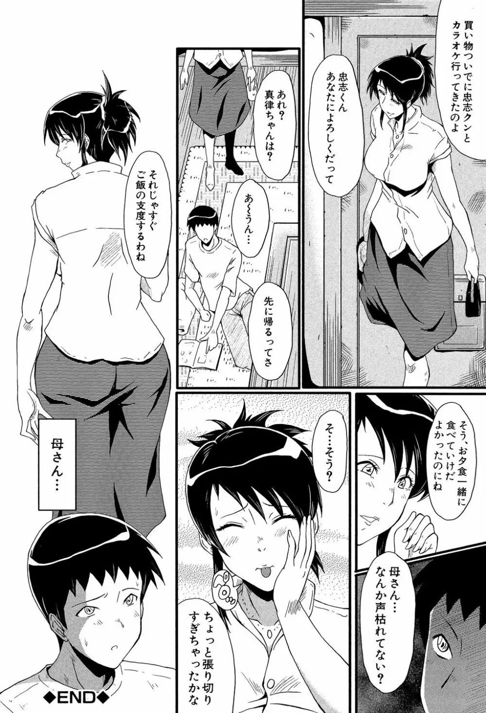 母はブザマに腰を振る ～午後の性母たち～ Page.46