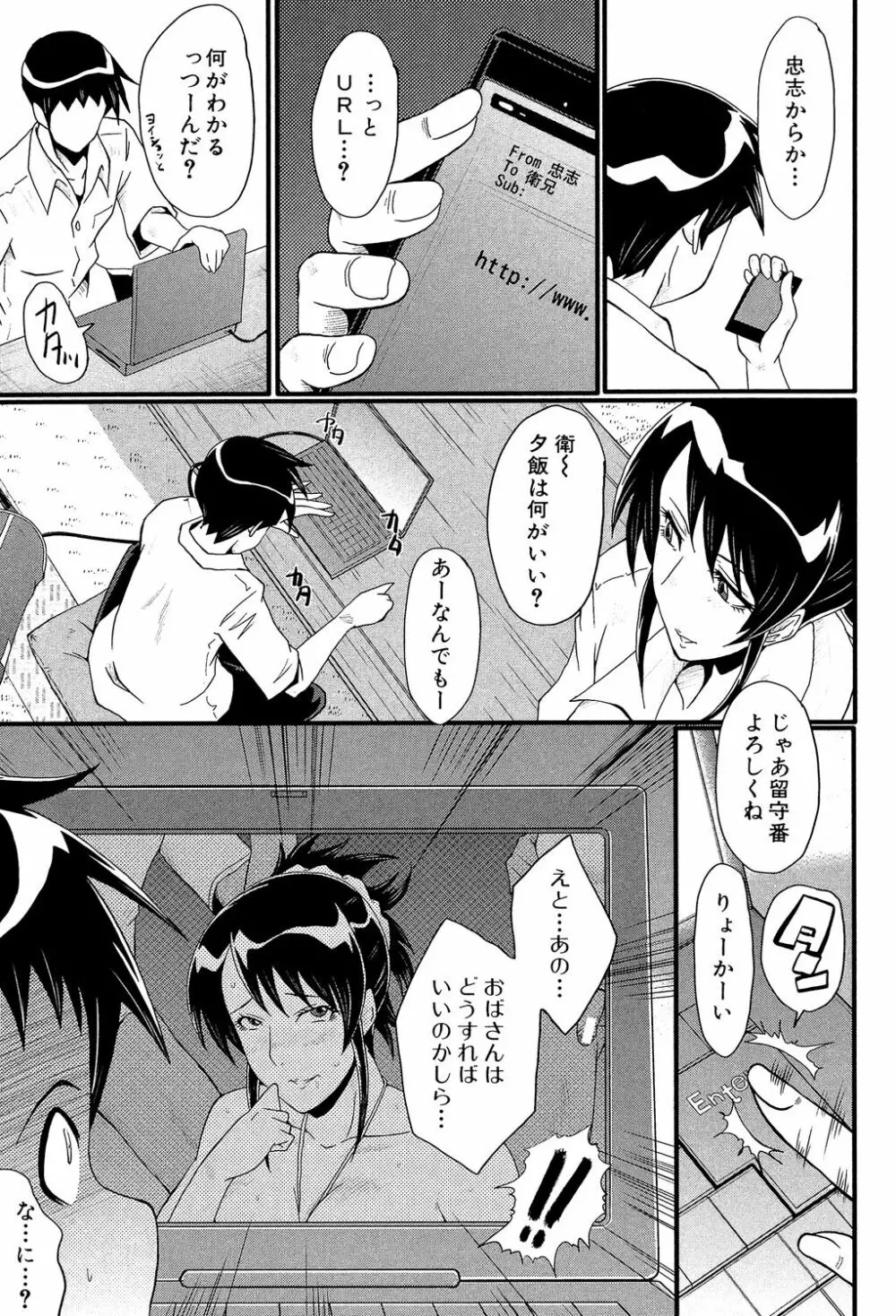 母はブザマに腰を振る ～午後の性母たち～ Page.57