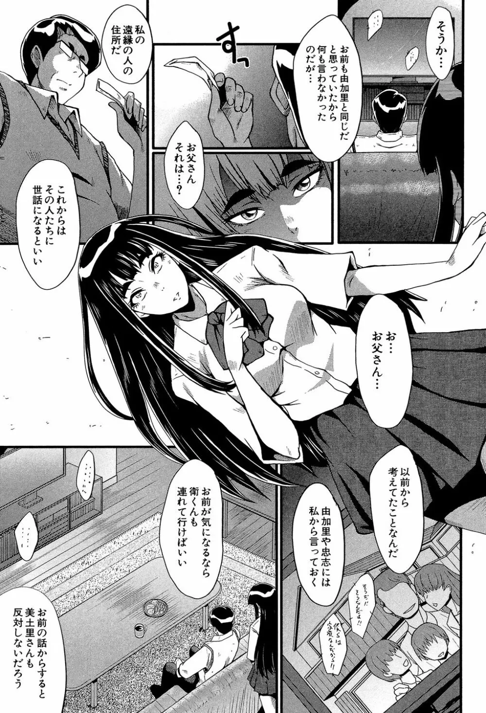 母はブザマに腰を振る ～午後の性母たち～ Page.87