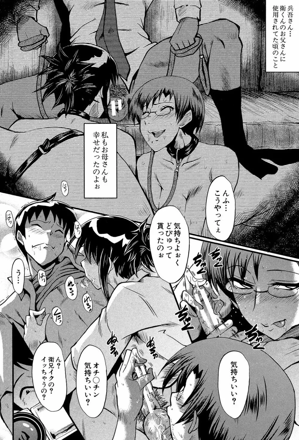 母はブザマに腰を振る ～午後の性母たち～ Page.98