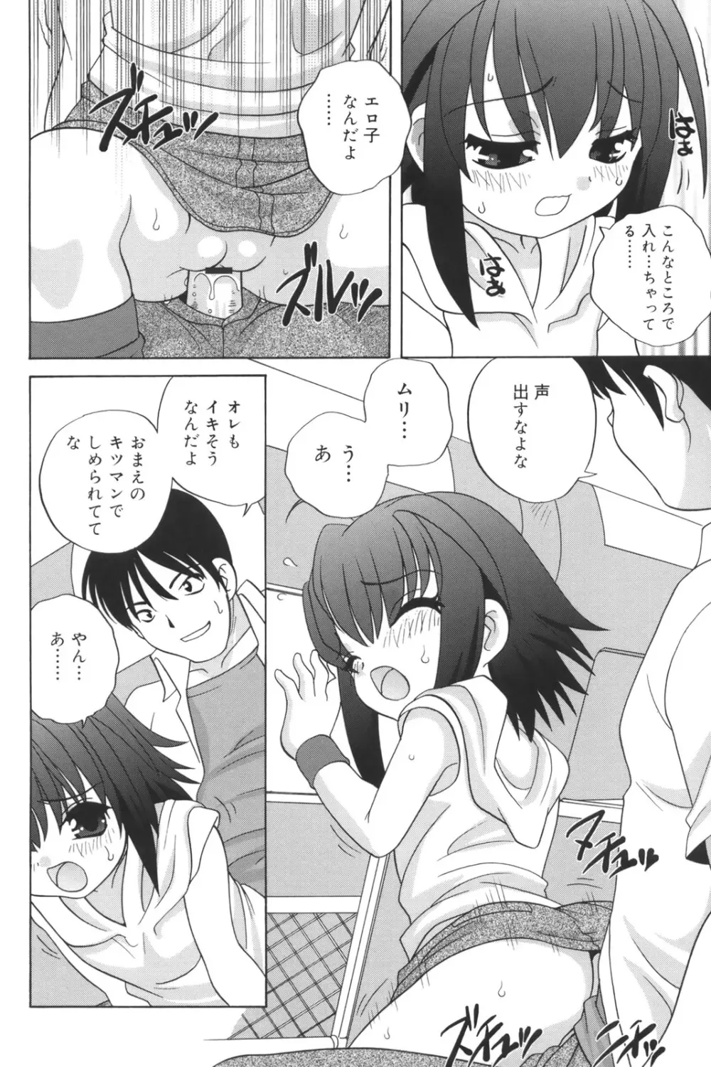 わるい子 Page.118