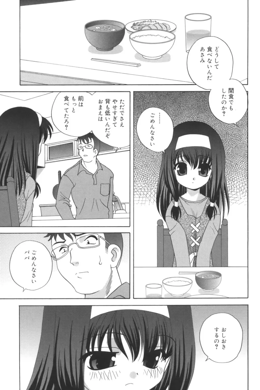 わるい子 Page.125