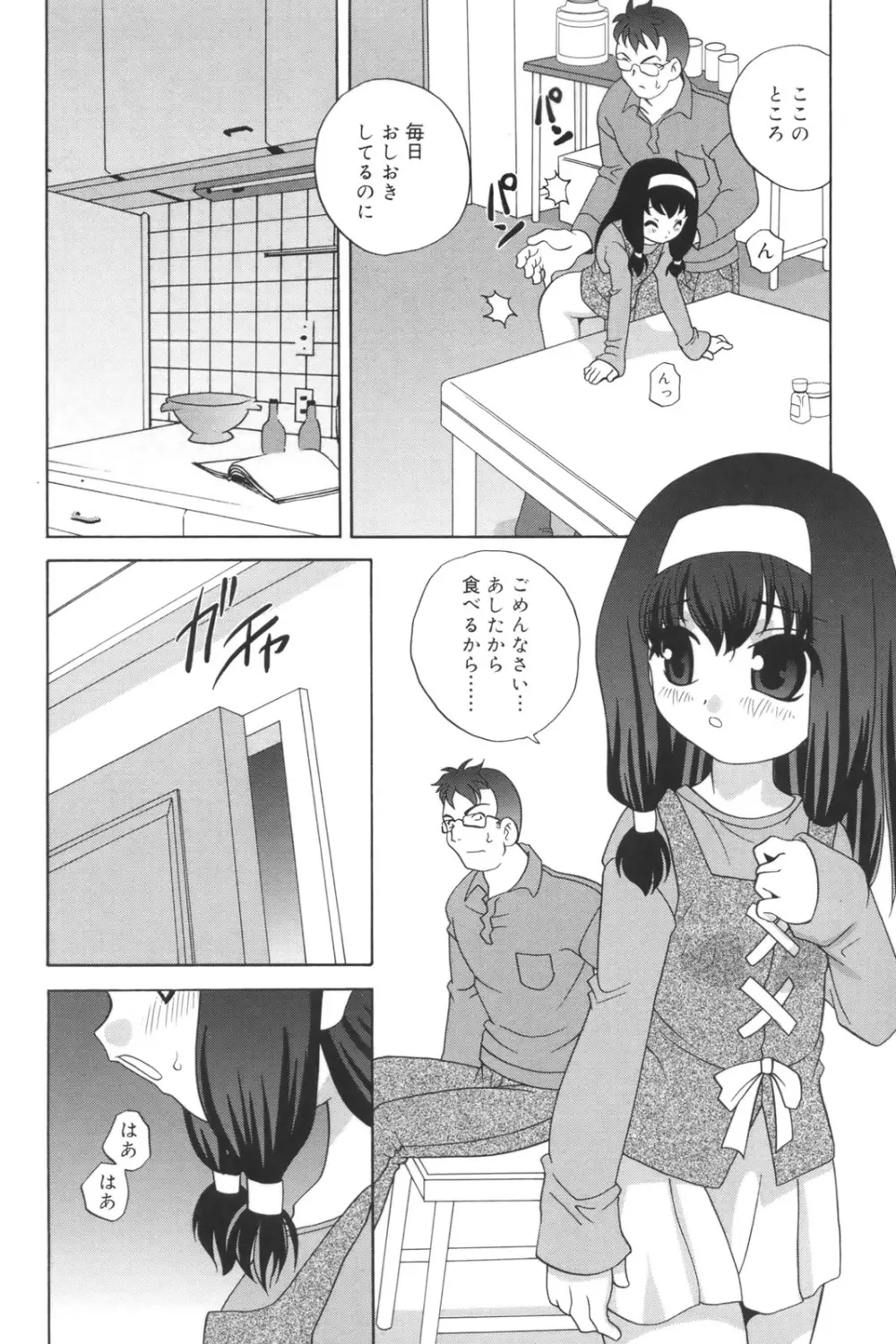 わるい子 Page.128