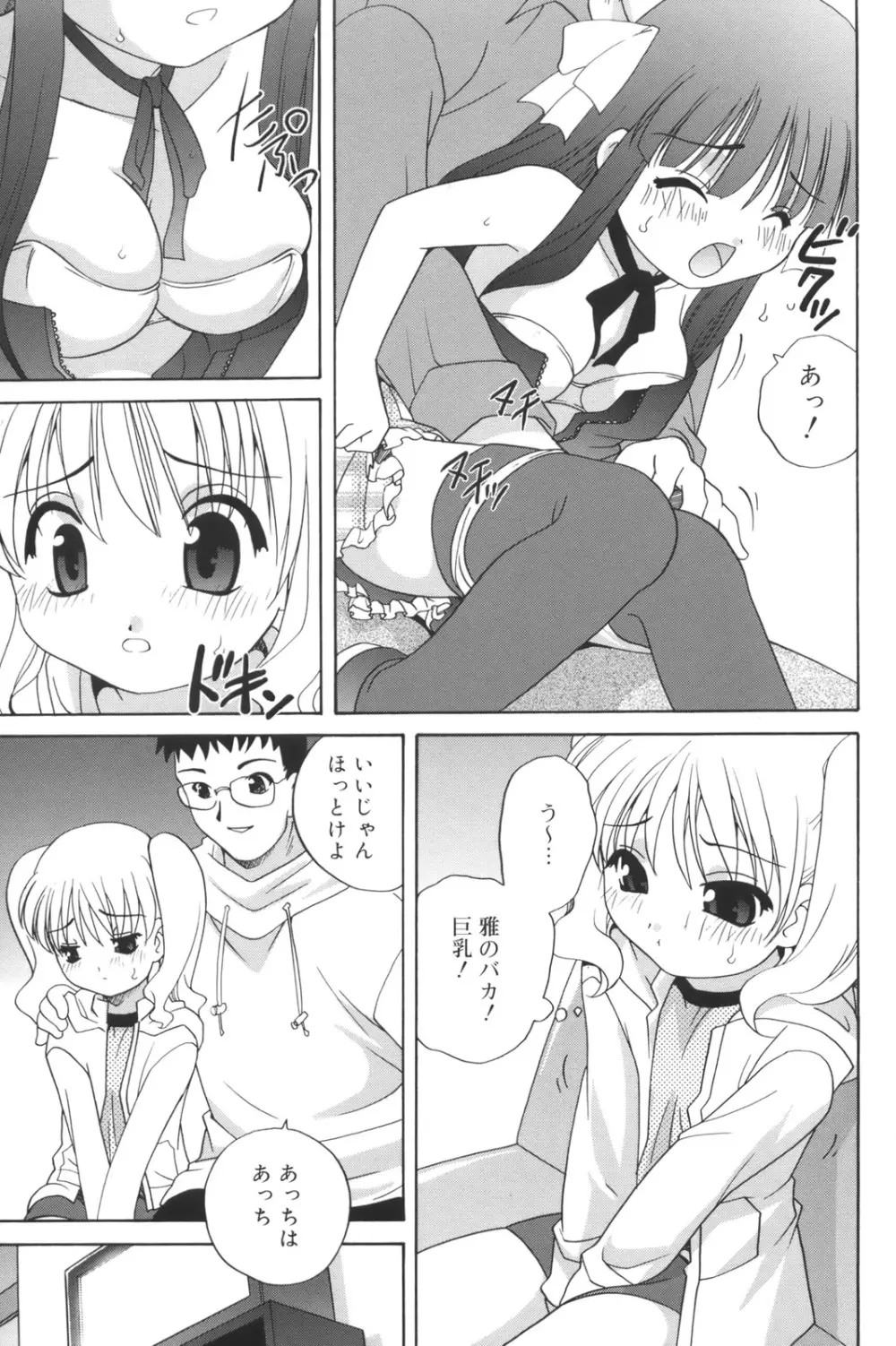 わるい子 Page.13