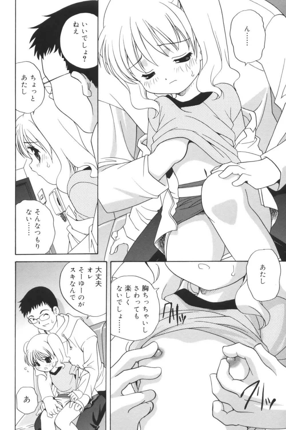 わるい子 Page.14