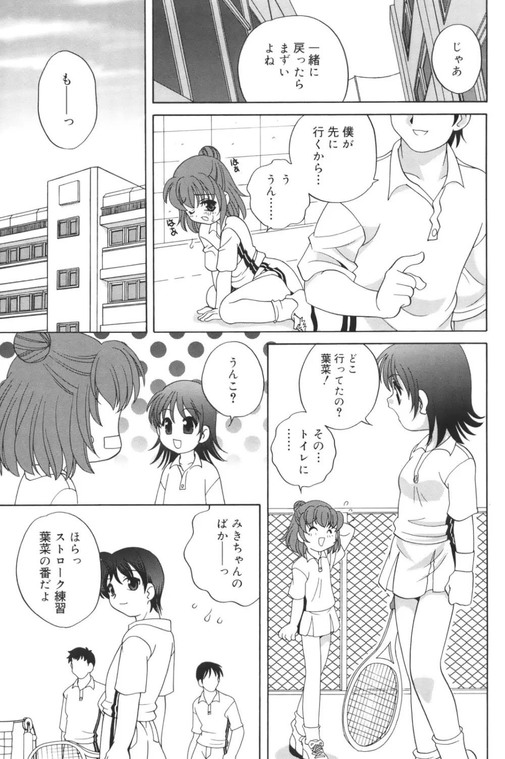 わるい子 Page.159