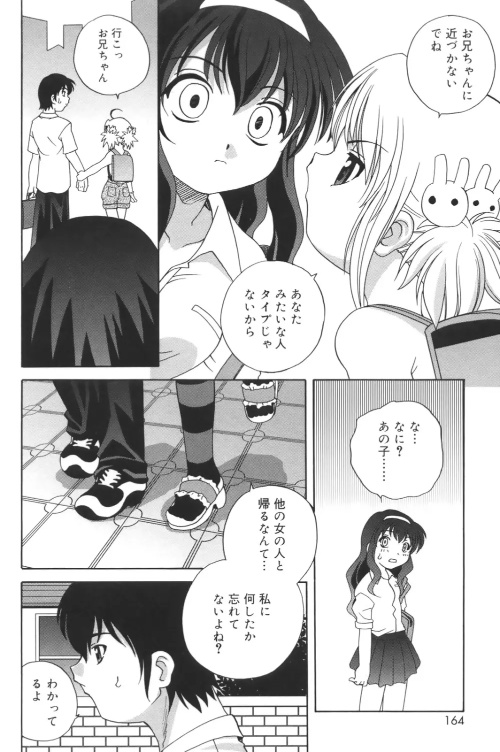 わるい子 Page.164