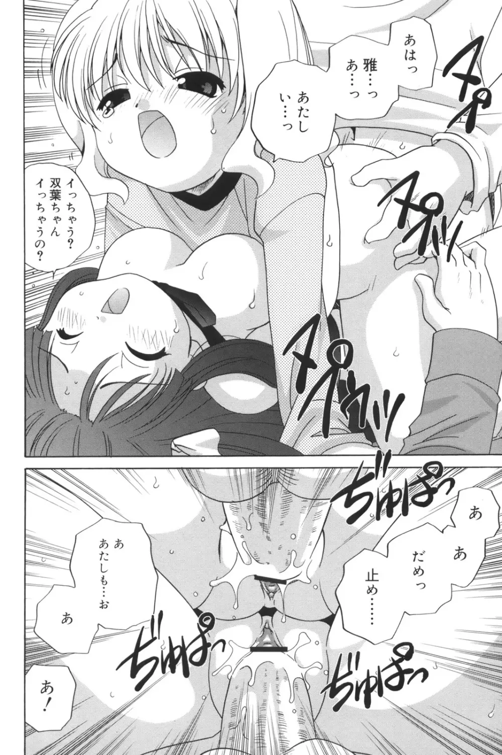 わるい子 Page.20