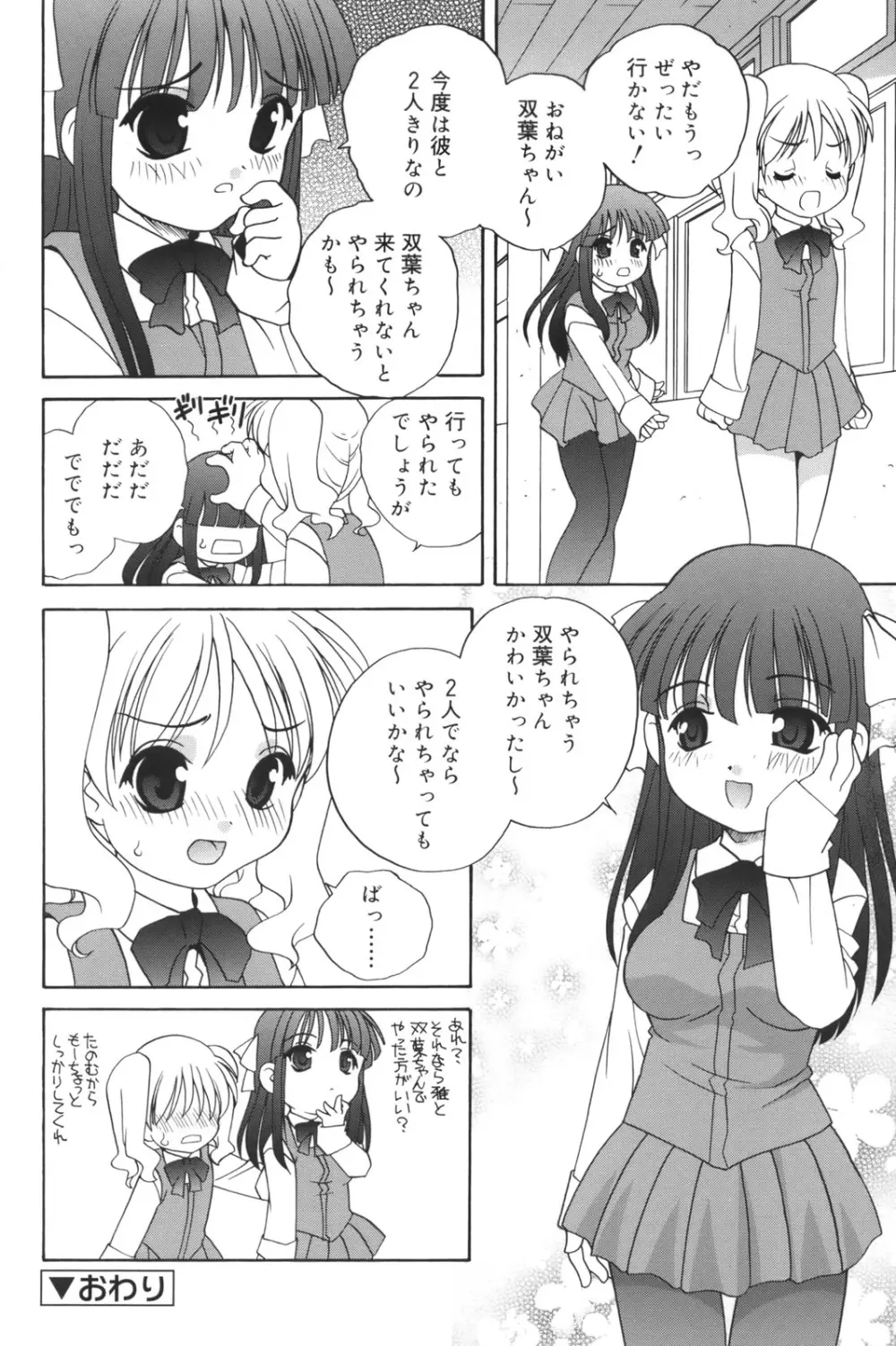 わるい子 Page.22