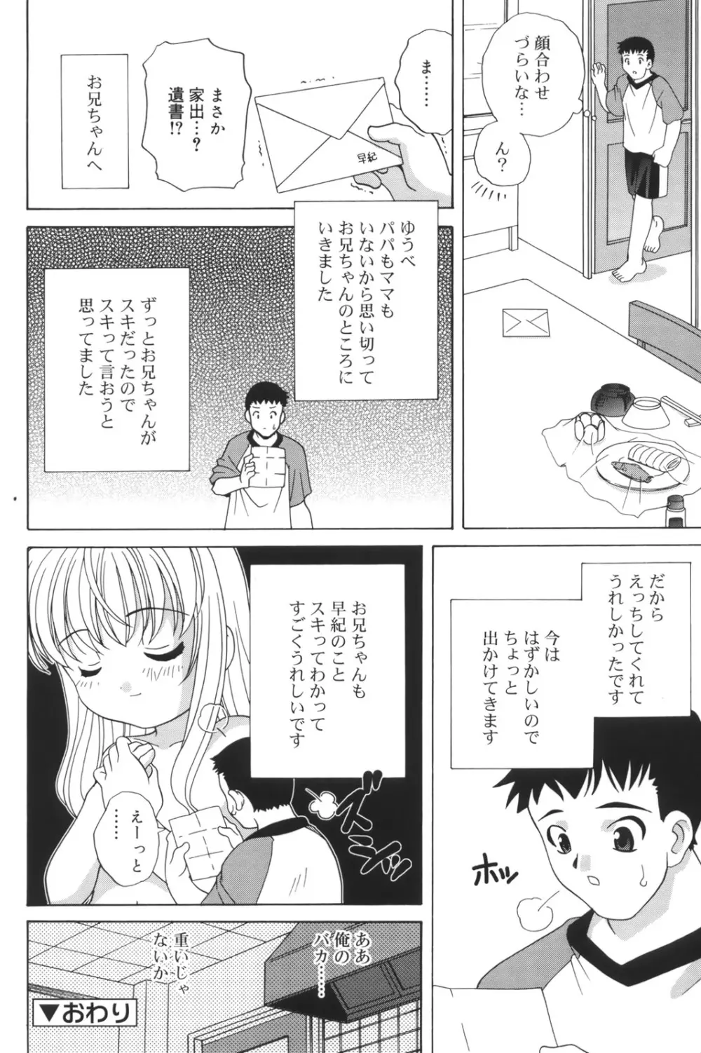 わるい子 Page.34