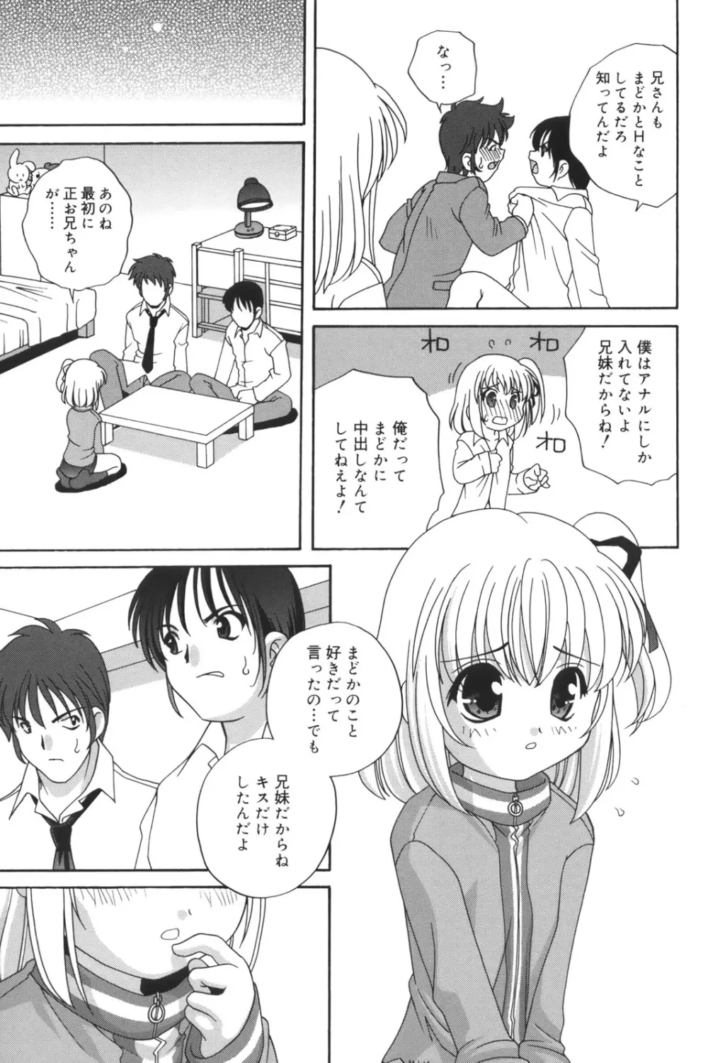 わるい子 Page.55