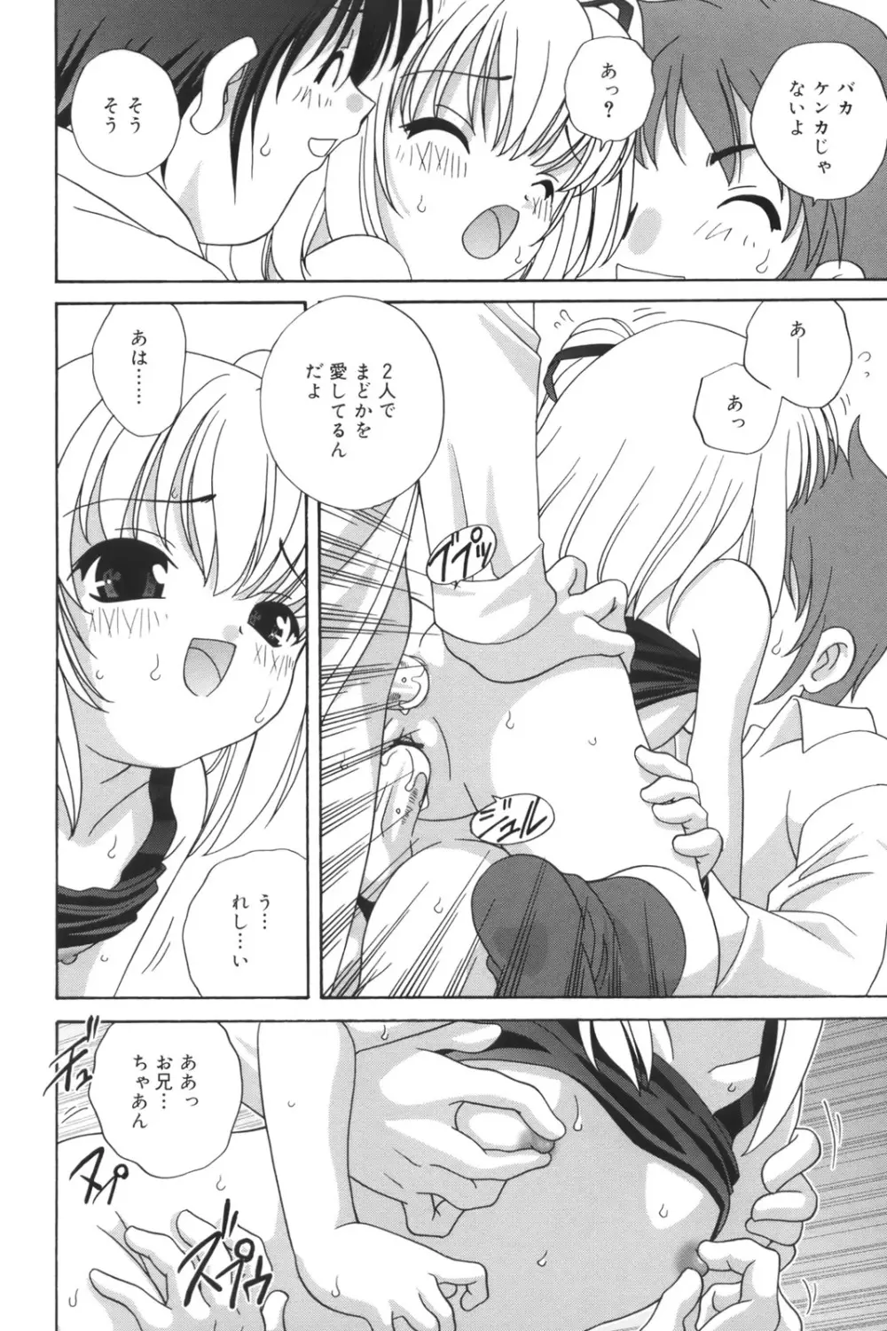 わるい子 Page.64