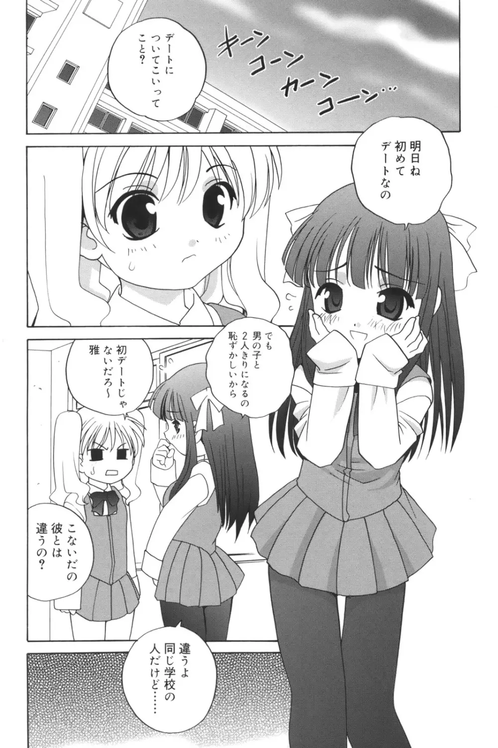 わるい子 Page.8