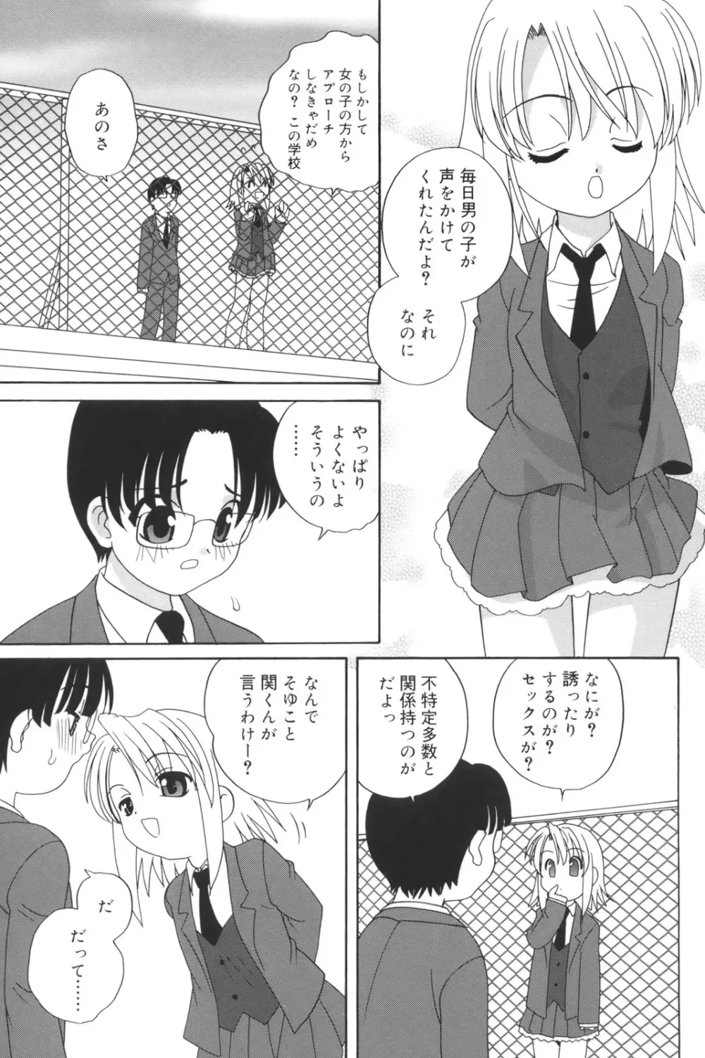 わるい子 Page.83