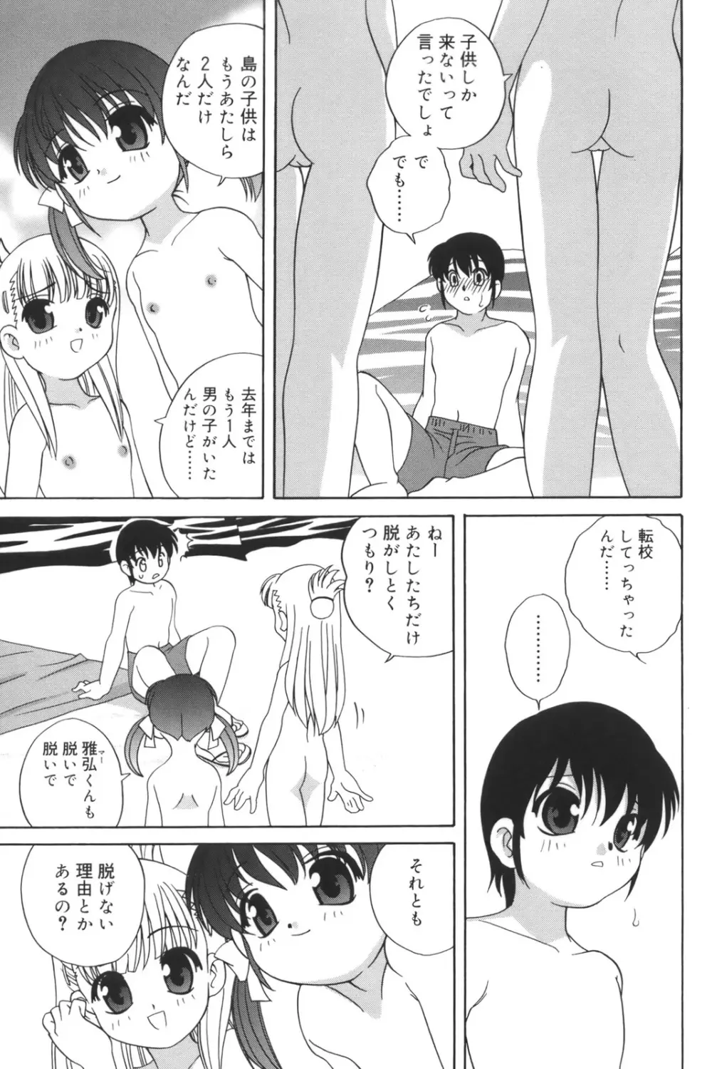 わるい子 Page.89