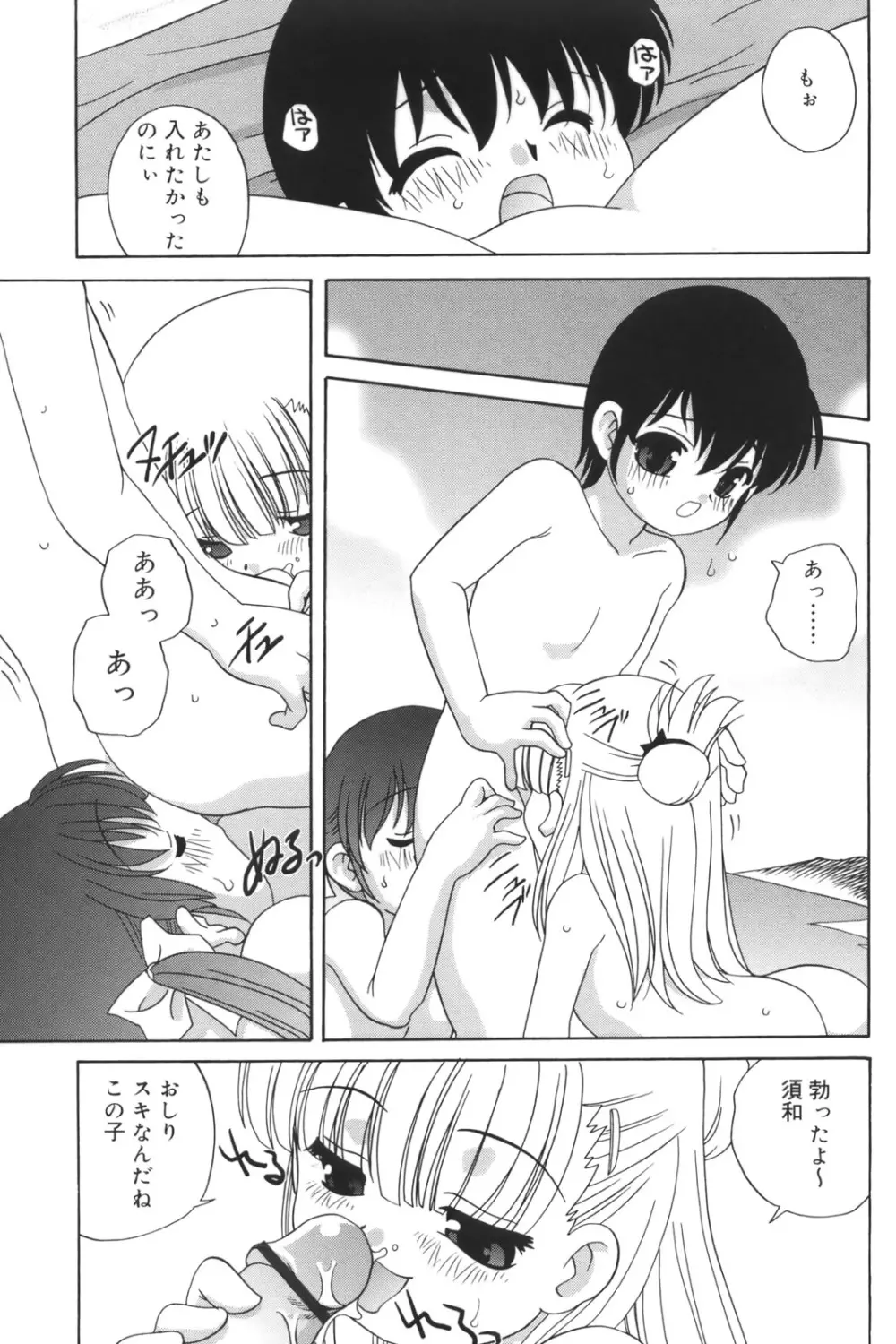 わるい子 Page.97