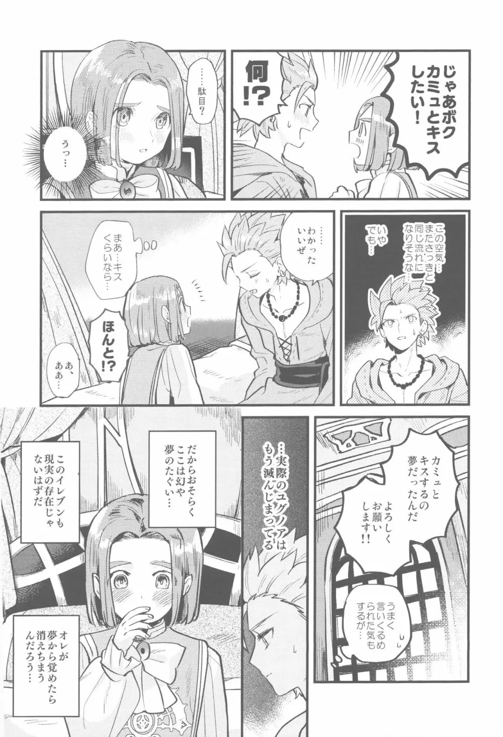 ちいさな王子と夢の国 Page.16