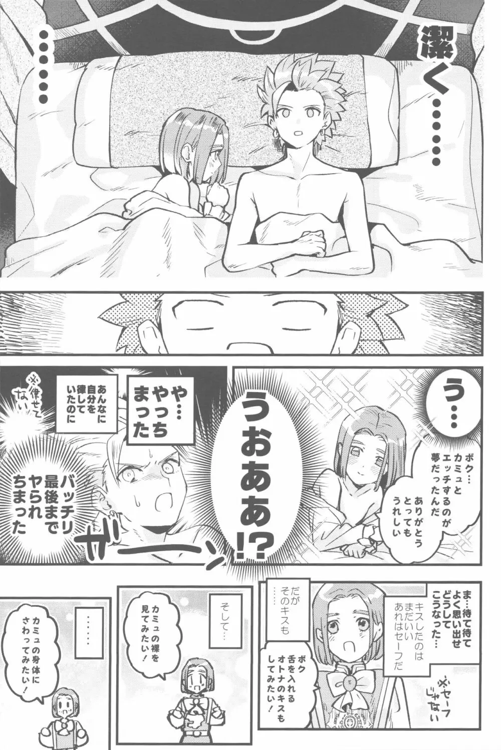 ちいさな王子と夢の国 Page.18
