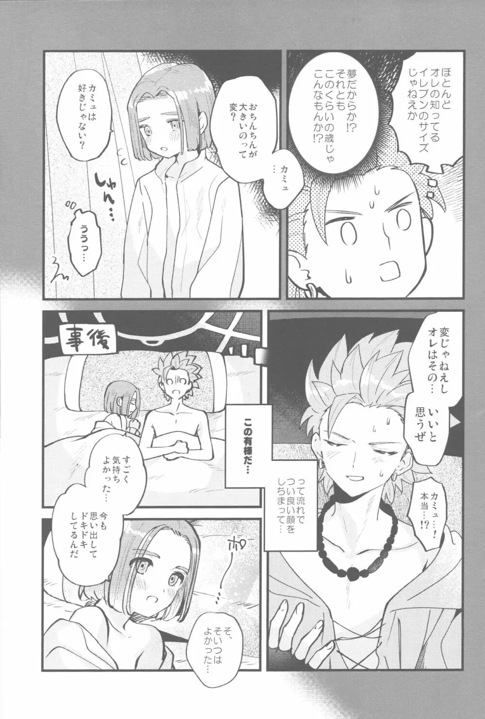 ちいさな王子と夢の国 Page.20