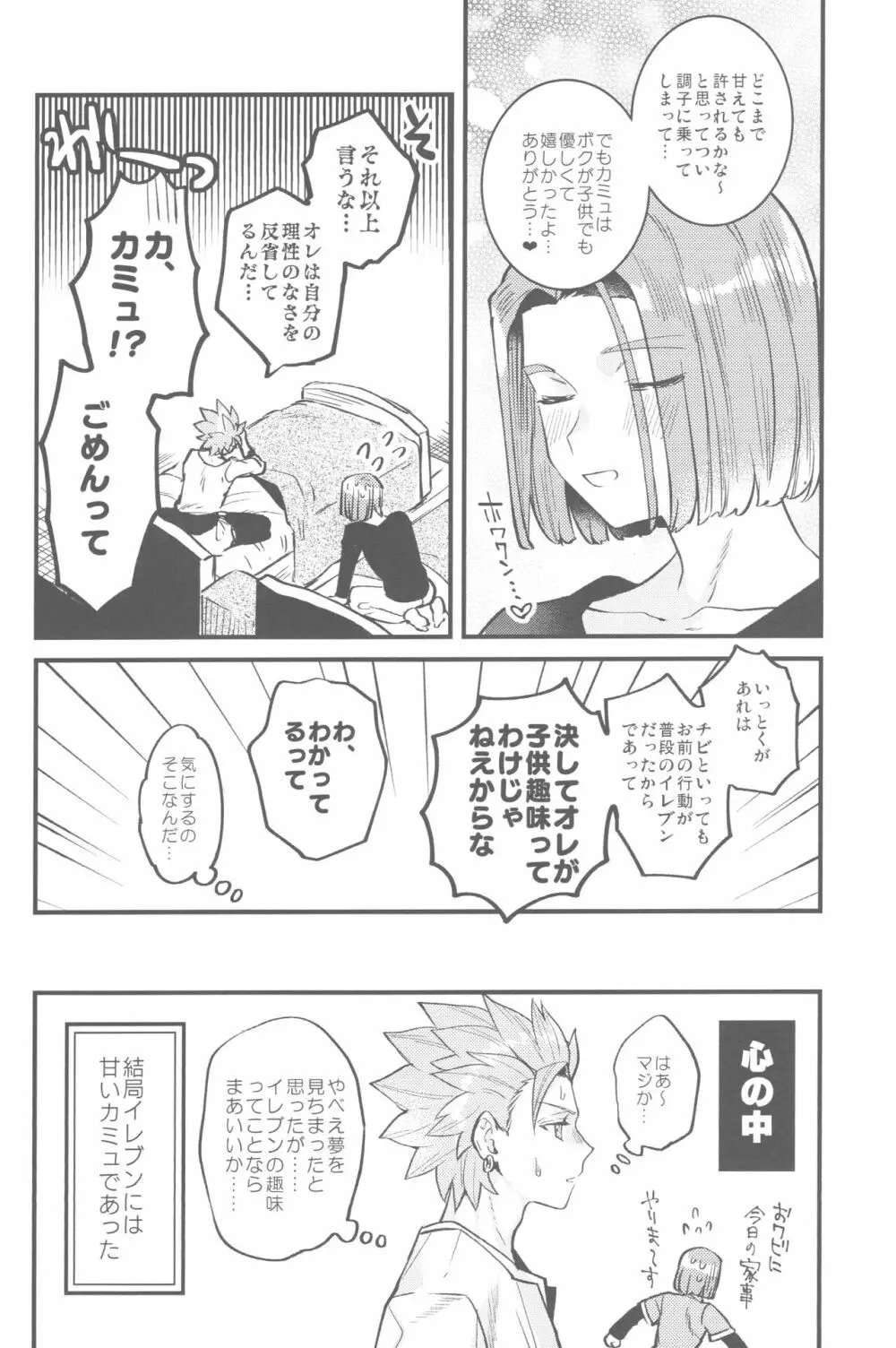 ちいさな王子と夢の国 Page.29