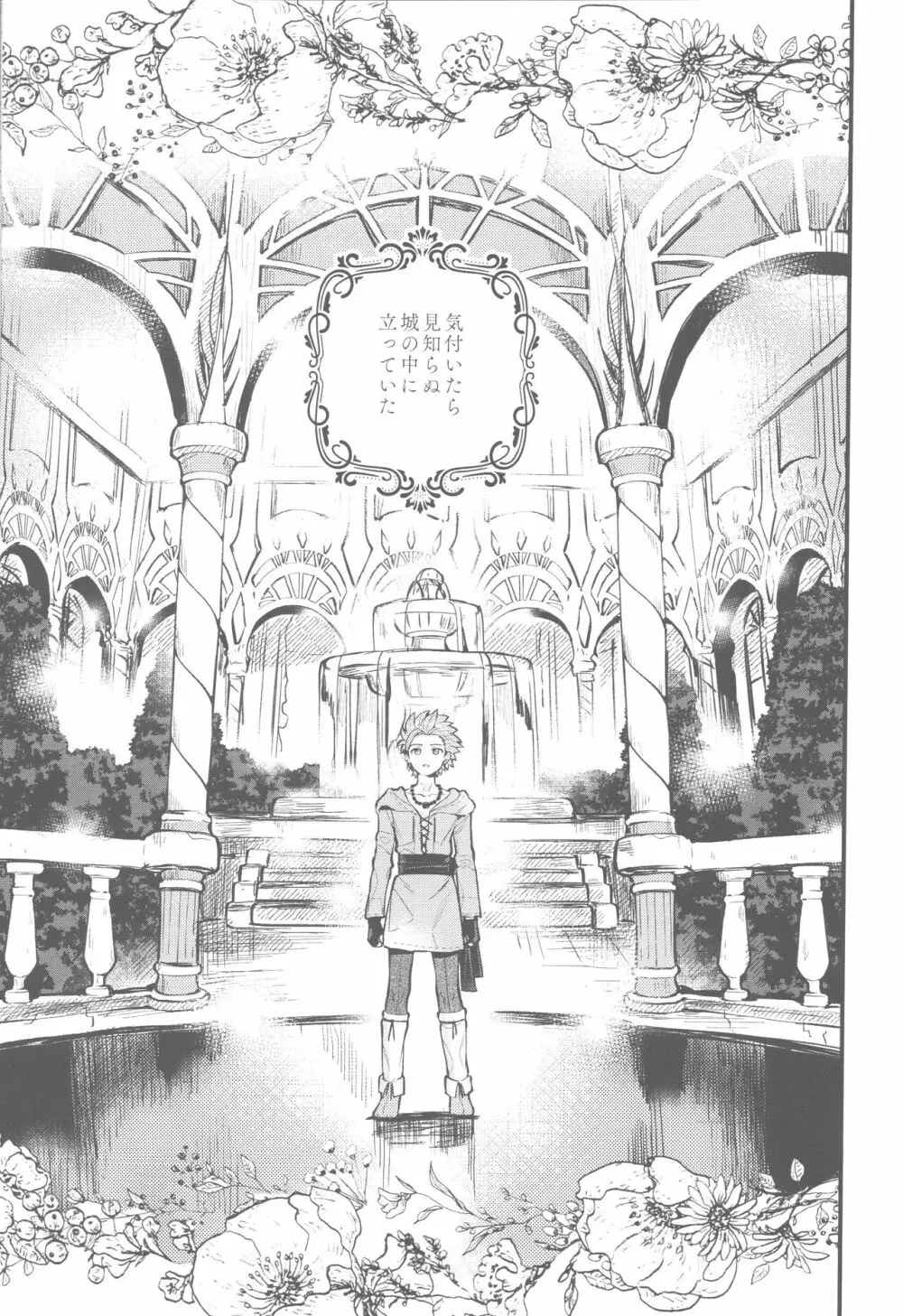 ちいさな王子と夢の国 Page.4