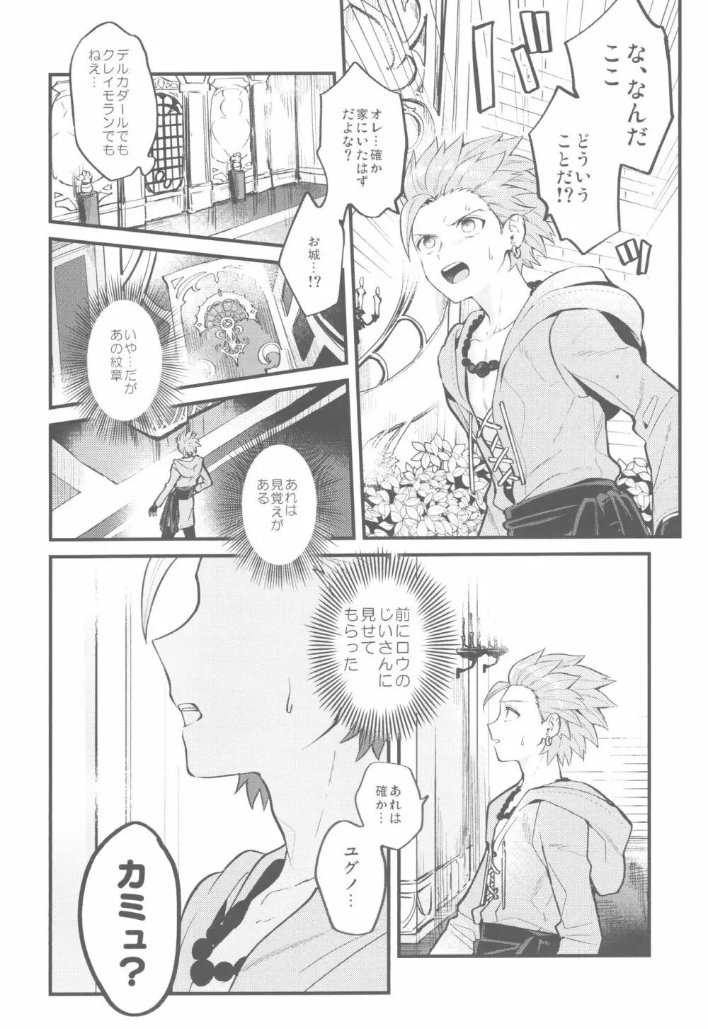 ちいさな王子と夢の国 Page.5