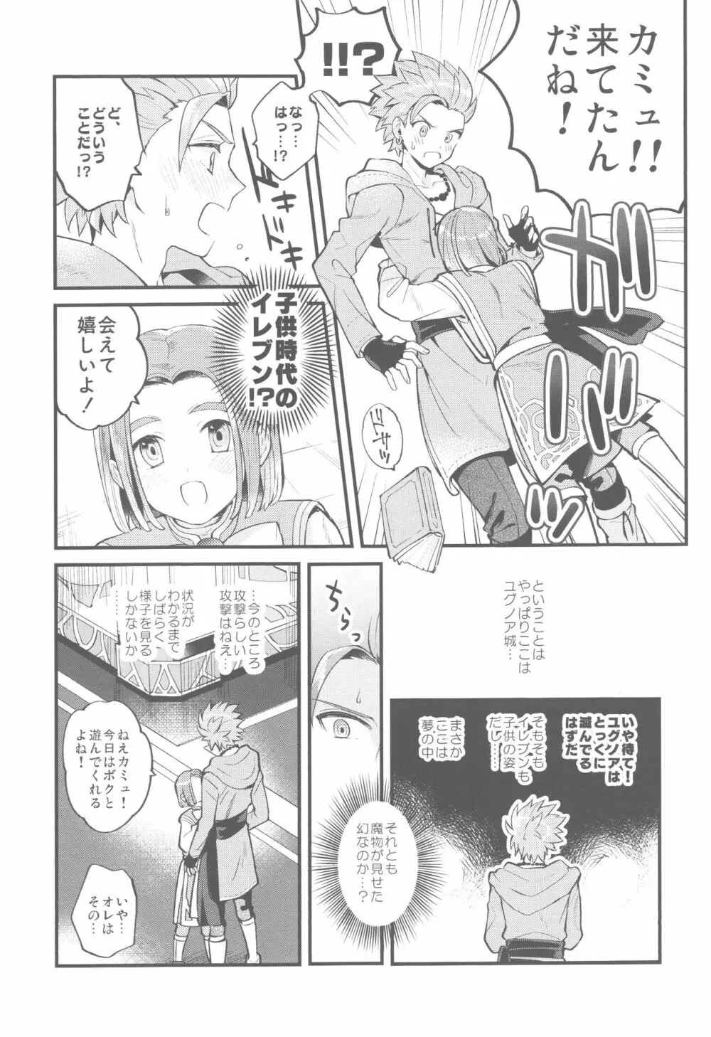 ちいさな王子と夢の国 Page.7