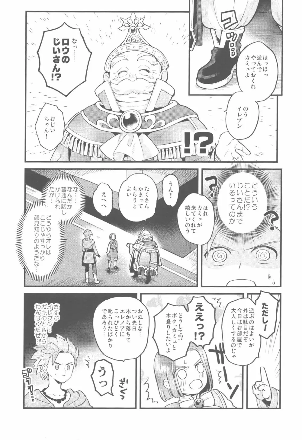 ちいさな王子と夢の国 Page.8