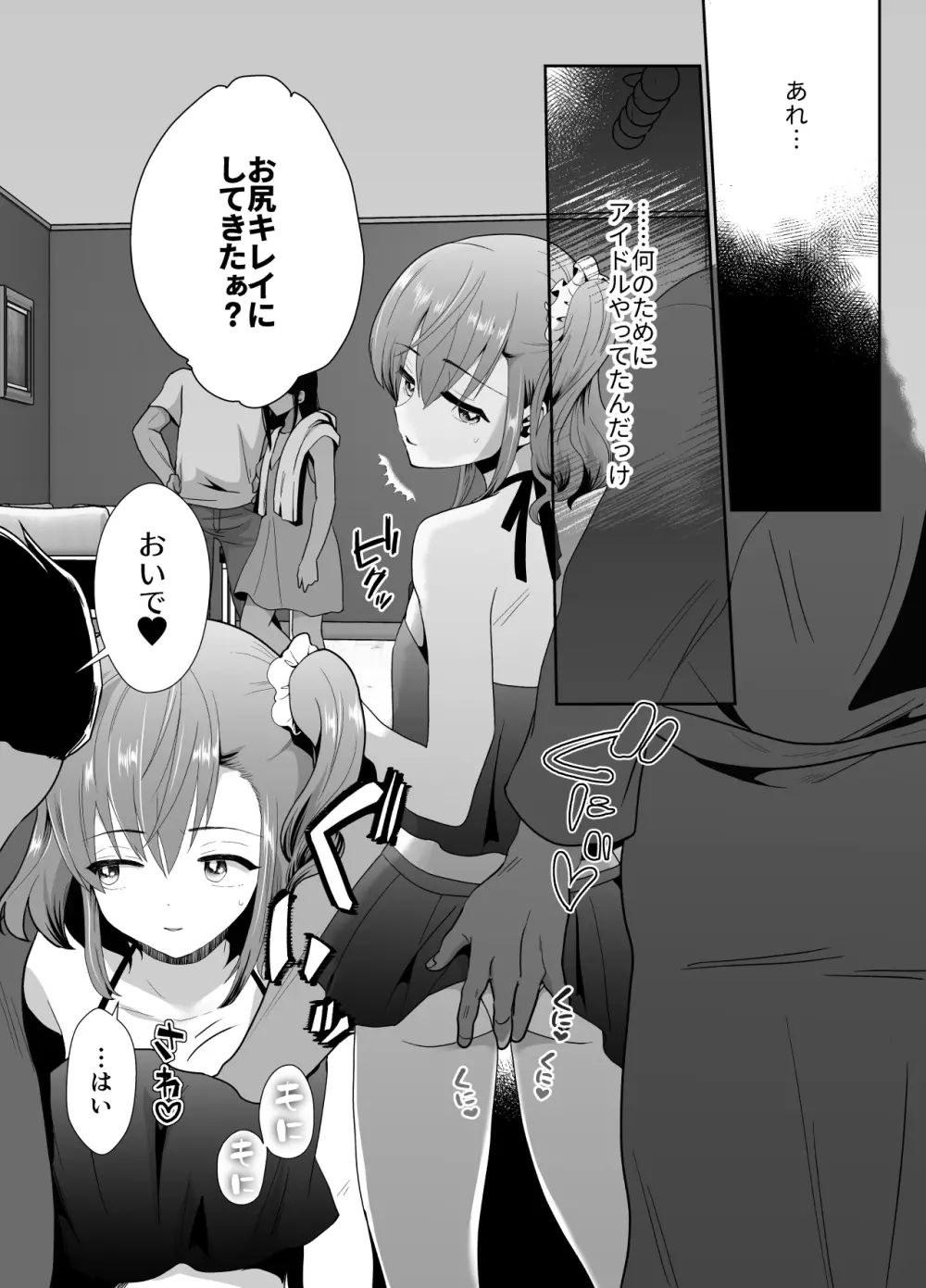 僕らの女装メス堕ち営業法 2 Page.11