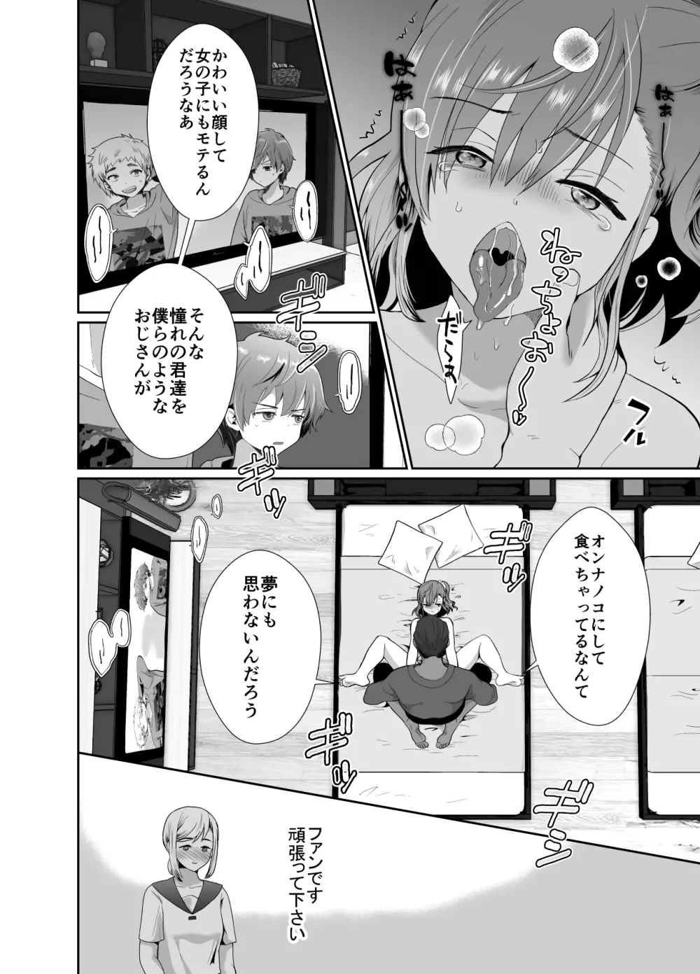 僕らの女装メス堕ち営業法 2 Page.13