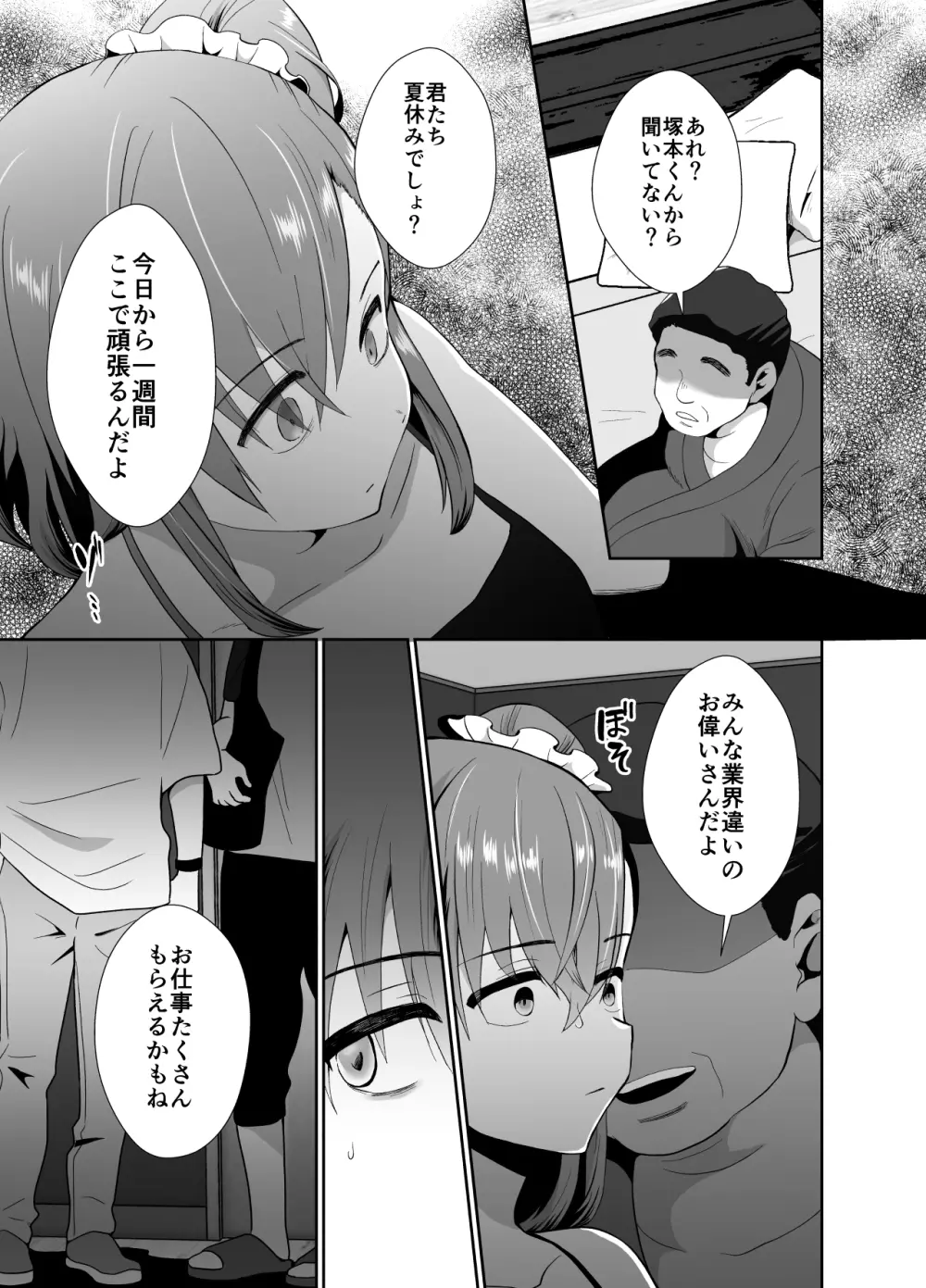 僕らの女装メス堕ち営業法 2 Page.16