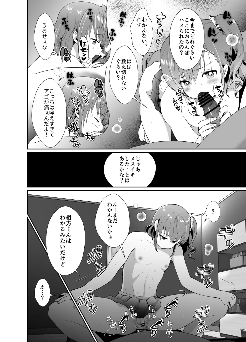 僕らの女装メス堕ち営業法 2 Page.17