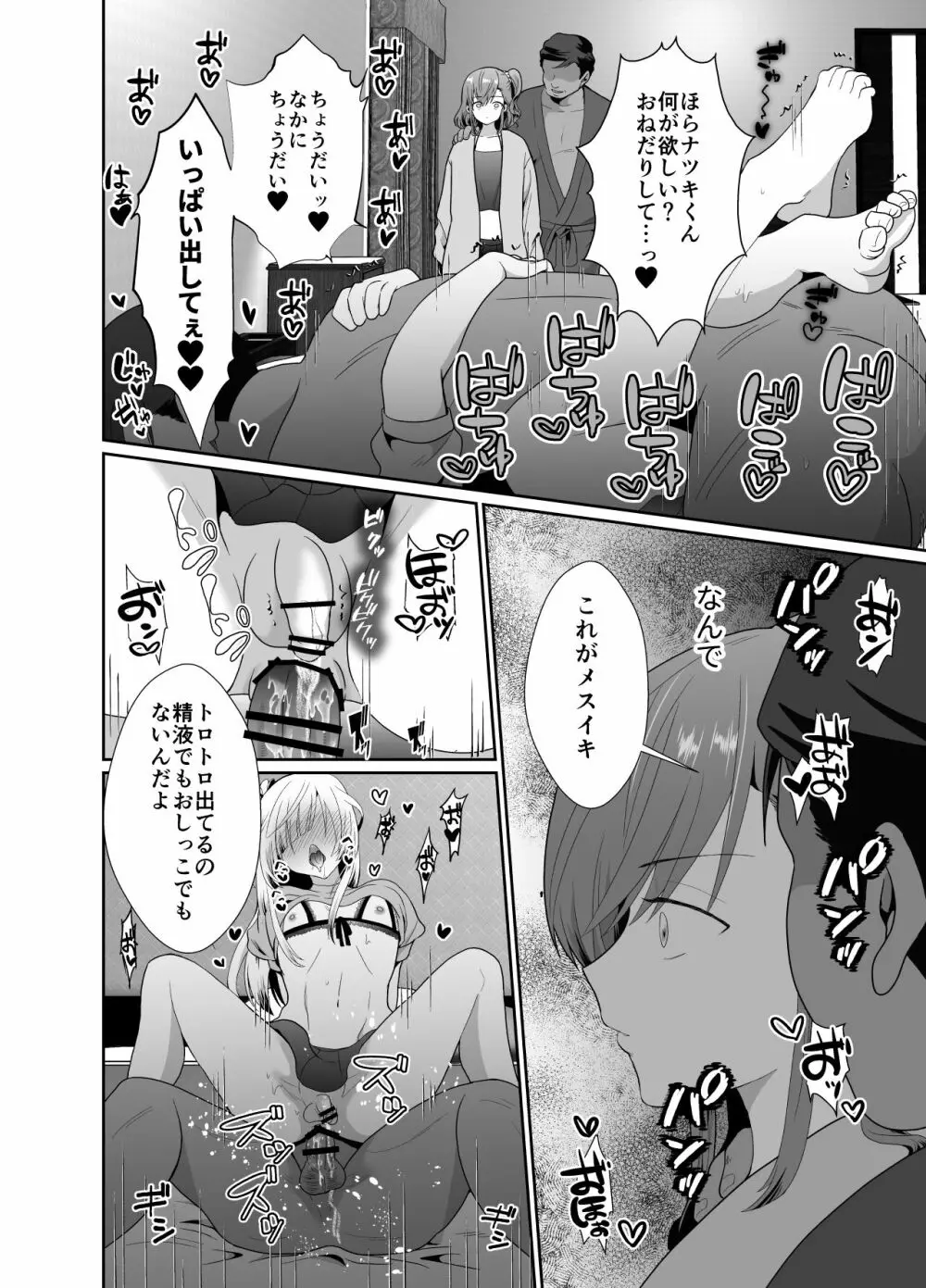 僕らの女装メス堕ち営業法 2 Page.19