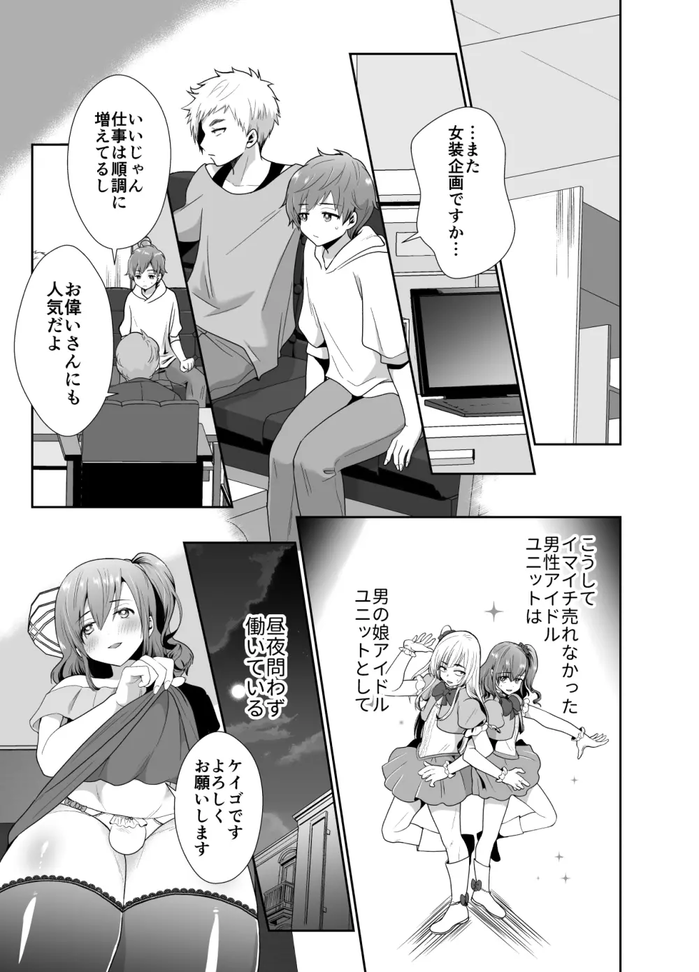 僕らの女装メス堕ち営業法 2 Page.2