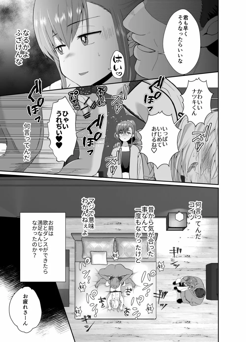 僕らの女装メス堕ち営業法 2 Page.20