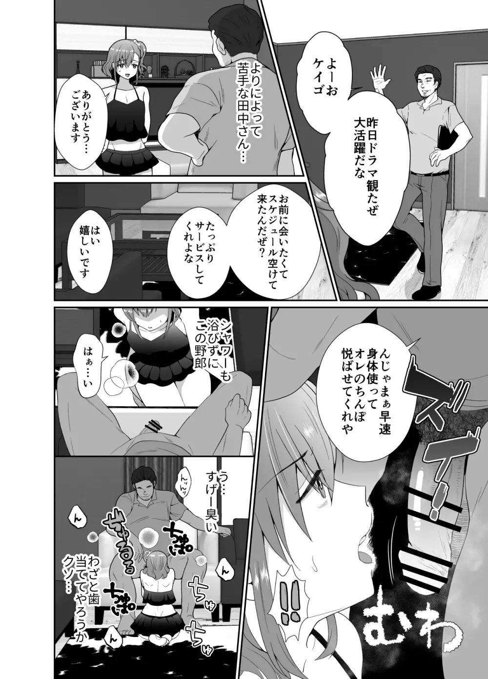 僕らの女装メス堕ち営業法 2 Page.21