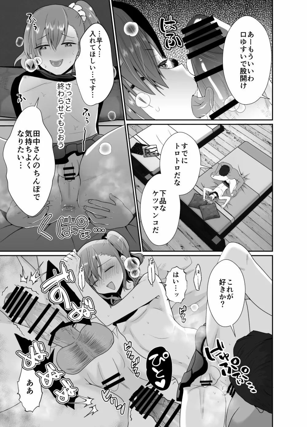 僕らの女装メス堕ち営業法 2 Page.22