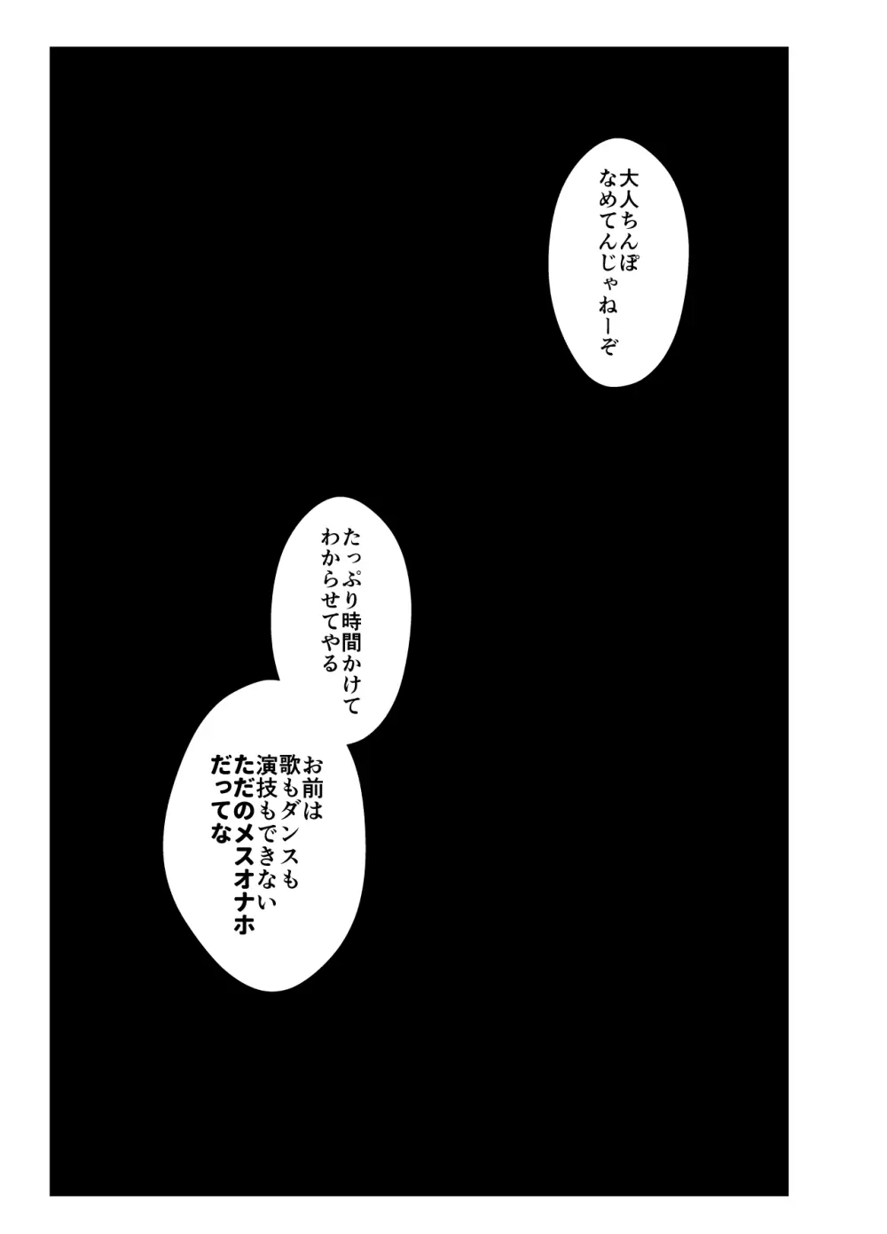 僕らの女装メス堕ち営業法 2 Page.24